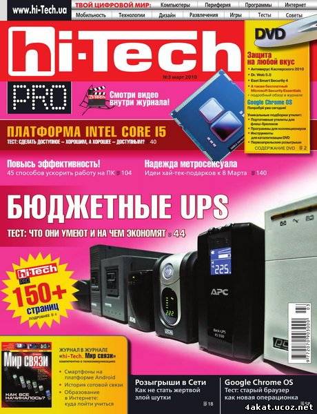 Hi magazine. Hi Home журнал.